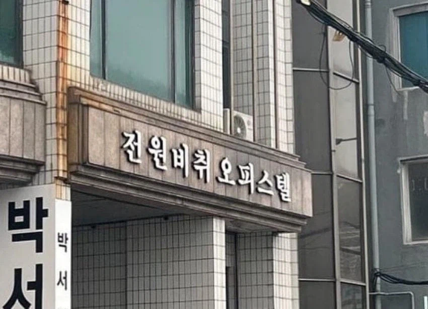 성매매 오피스텔 촬영 ㄷㄷㄷㄷㄷ_1.webp