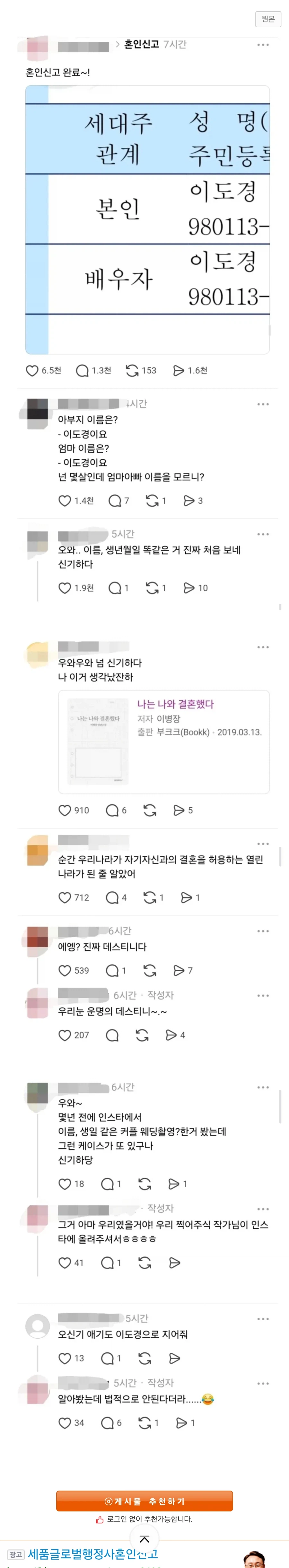 혼인신고 대참사_1.webp