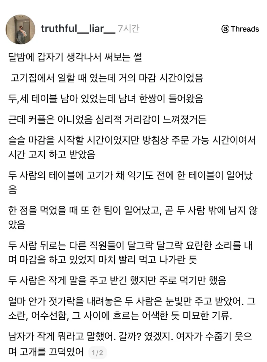 고깃집에서 본 기억에 남는 커플.jpg_1.webp