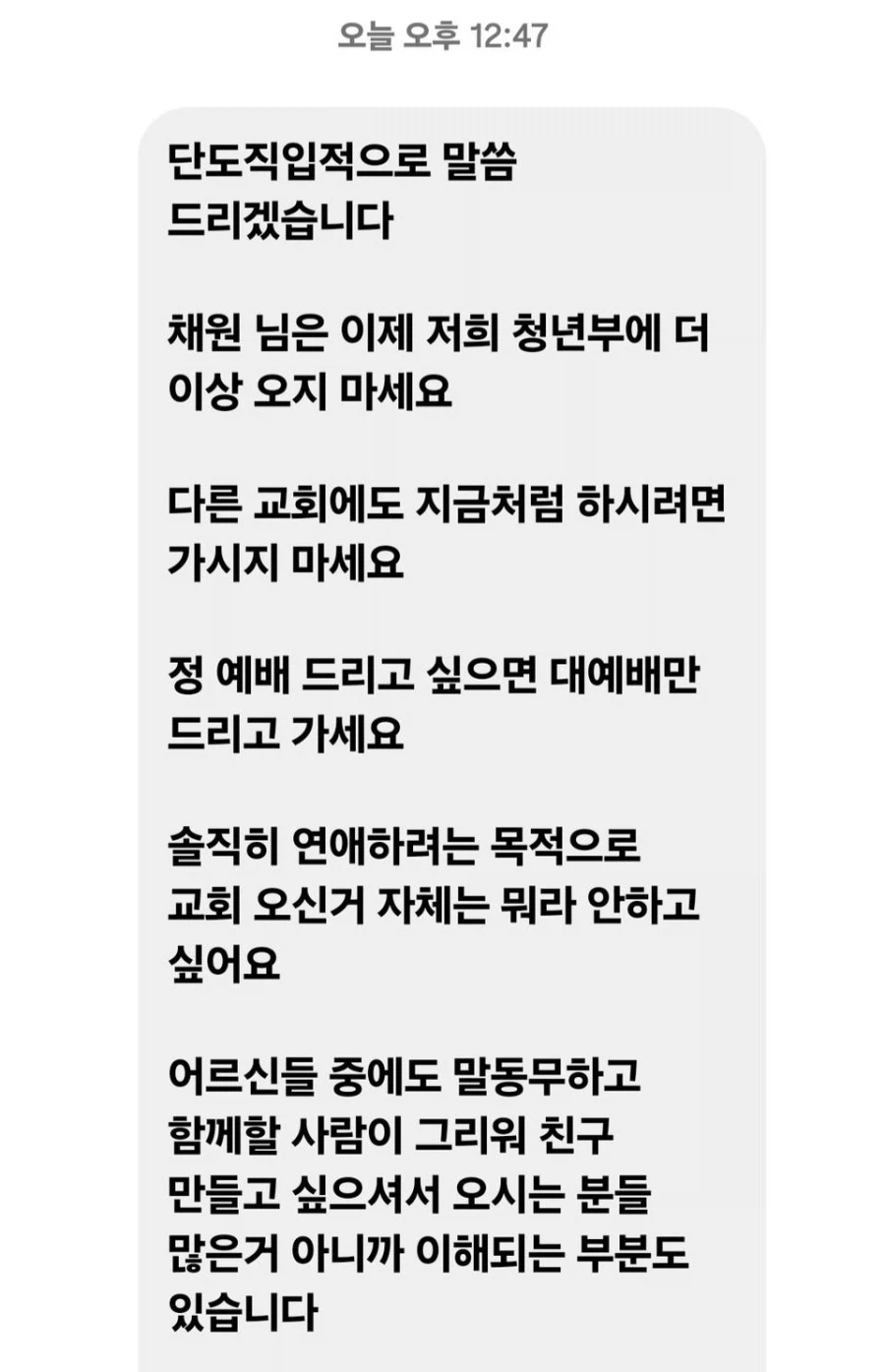 (펌)교회 청년부에서 쫓겨난 30대 여미새_1.webp