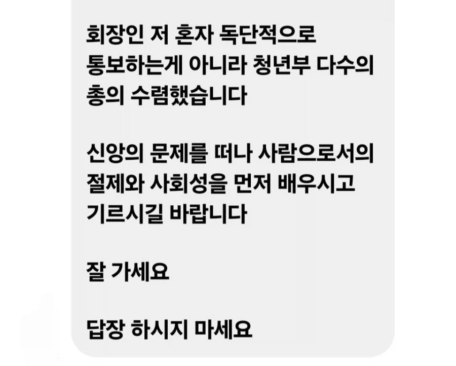 (펌)교회 청년부에서 쫓겨난 30대 여미새_3.webp