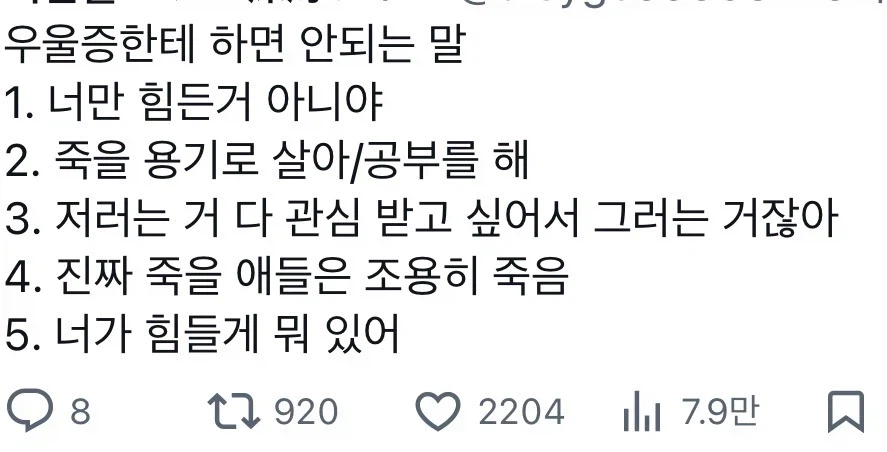 우울증한테 하면 안되는 말_1.webp