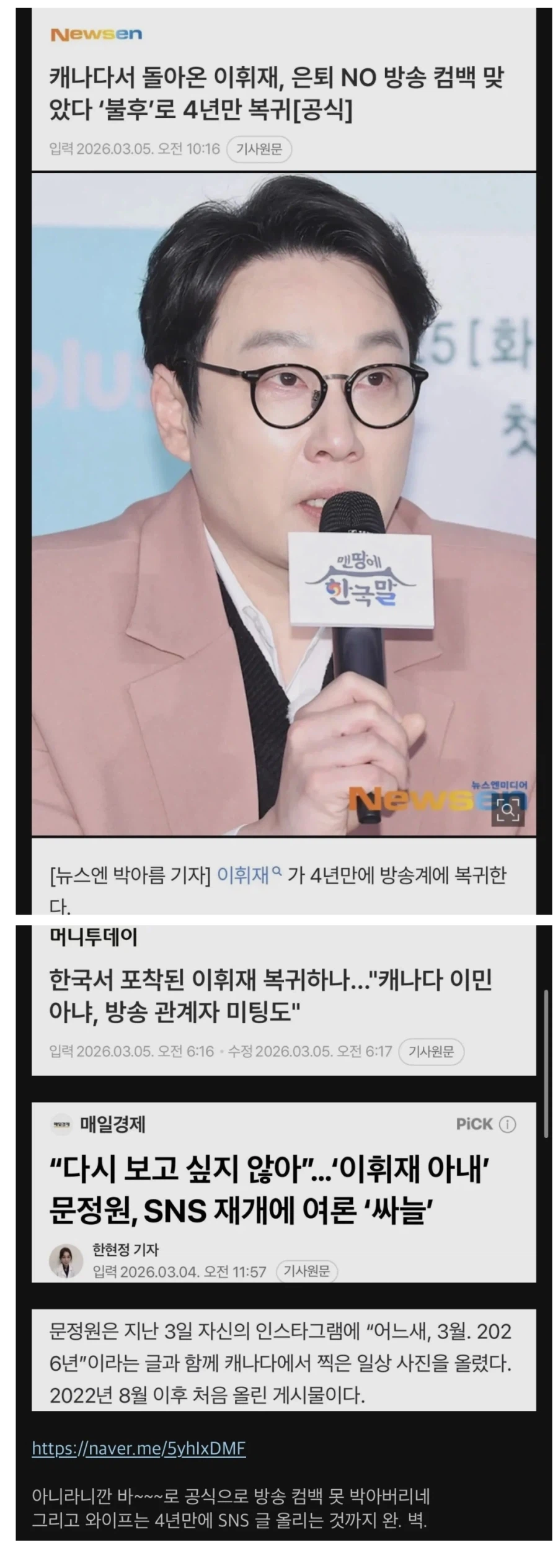 이휘재, 방송 컴백 맞았다 ‘불후’로 4년만 복귀.jpg_1.webp