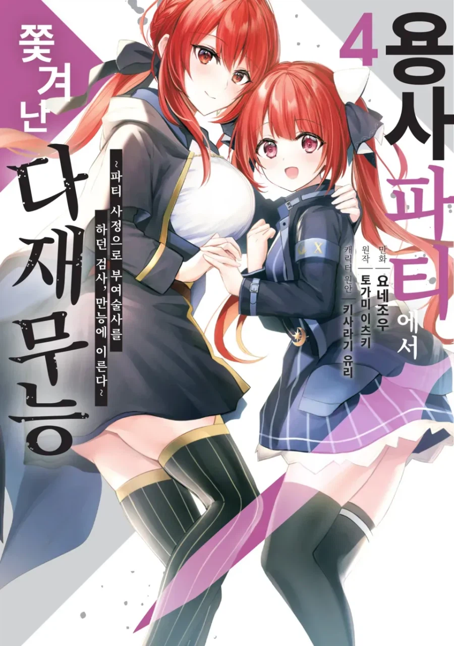 용사파티 다재무능)늘먹는 추방물인데 여캐가 취향이네_1.webp