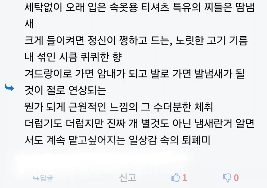 지나가던 체취 페티시 소믈리에_1.webp