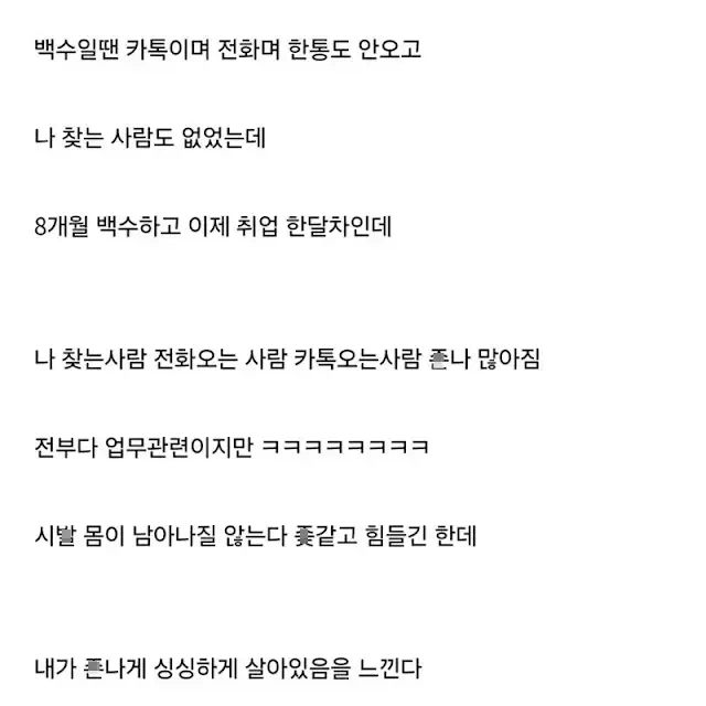 백수였다가 취업했는데 좋다_1.webp