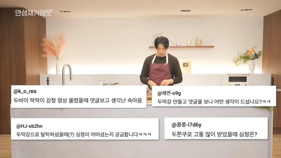 100만 QNA에서 두딱강에 대한 소감을 말하는 안성재_1.webp