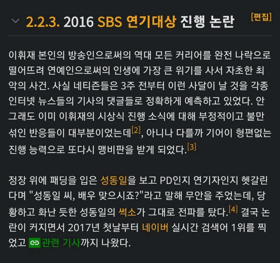 이휘재 여론이 나락으로 쳐박은 사건_2.webp