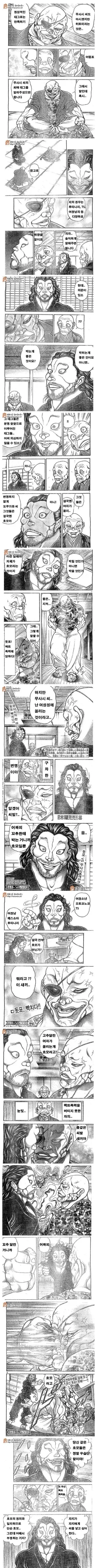 바키) 무사시가 호모 욕하는 짤 다 붙여놓은 이미지가 있네 ㅋㅋㅋㅋㅋㅋㅋㅋ_1.webp