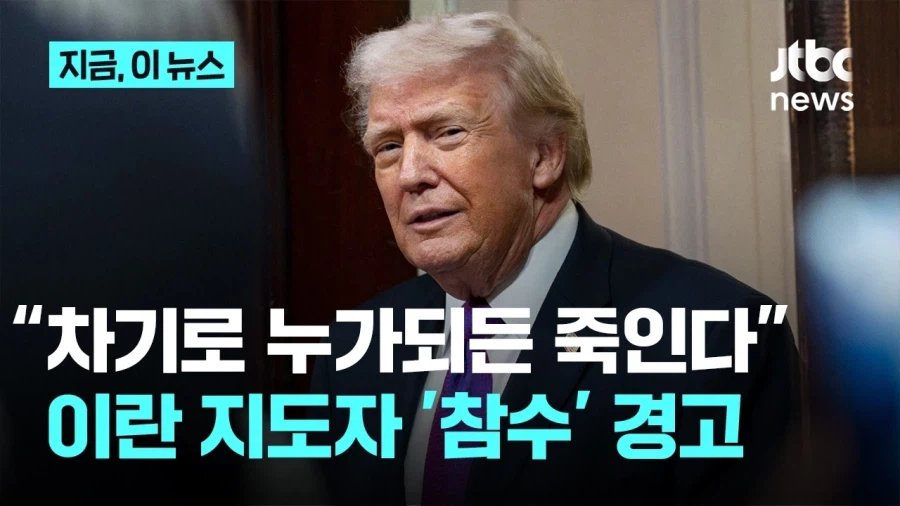 이란이 절대 항복 할수 없는 이유_1.webp