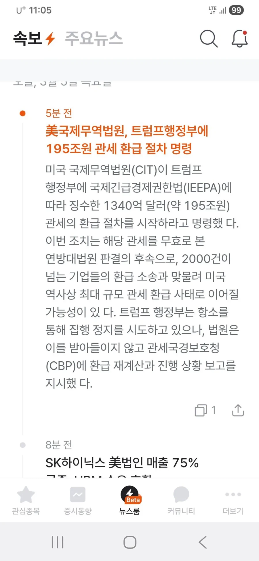 미 무역법원 트럼프에게 관세 환급 명령_1.webp
