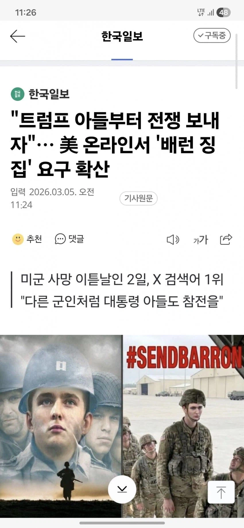 미국 대통령 아들의 숙명...news_1.webp