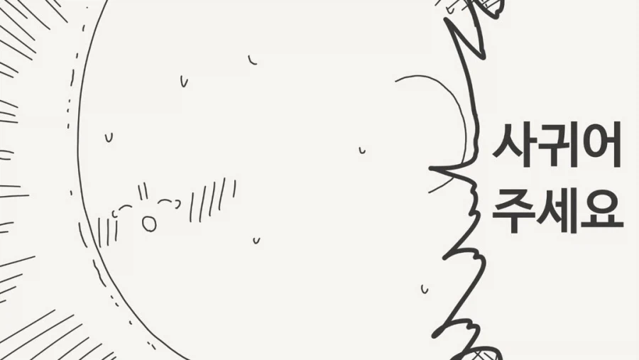 한번 잤다고 남자친구 행세하지마_3.webp