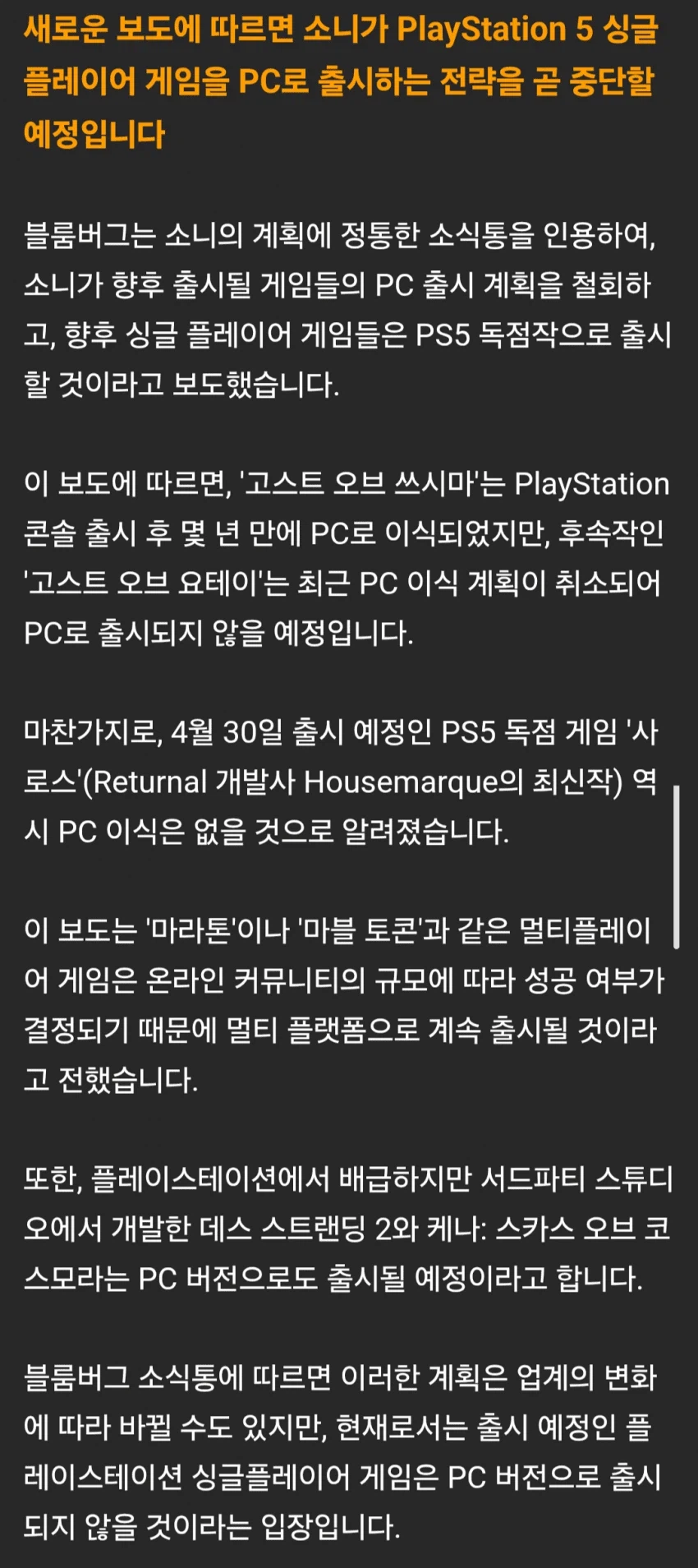 ps 독점작 pc 이식은 지금이 막차인가보네.._2.webp