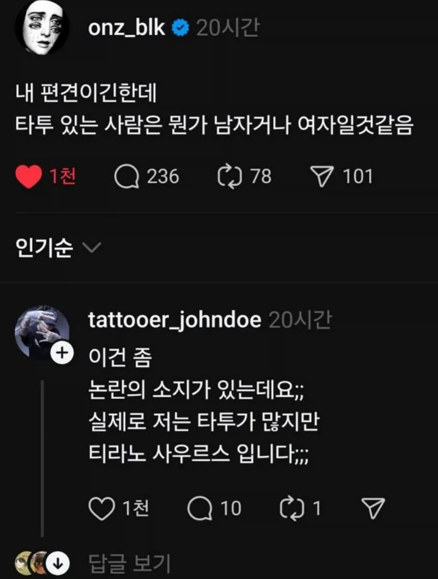 타투에 대해 편견이 있다는 사람_1.webp