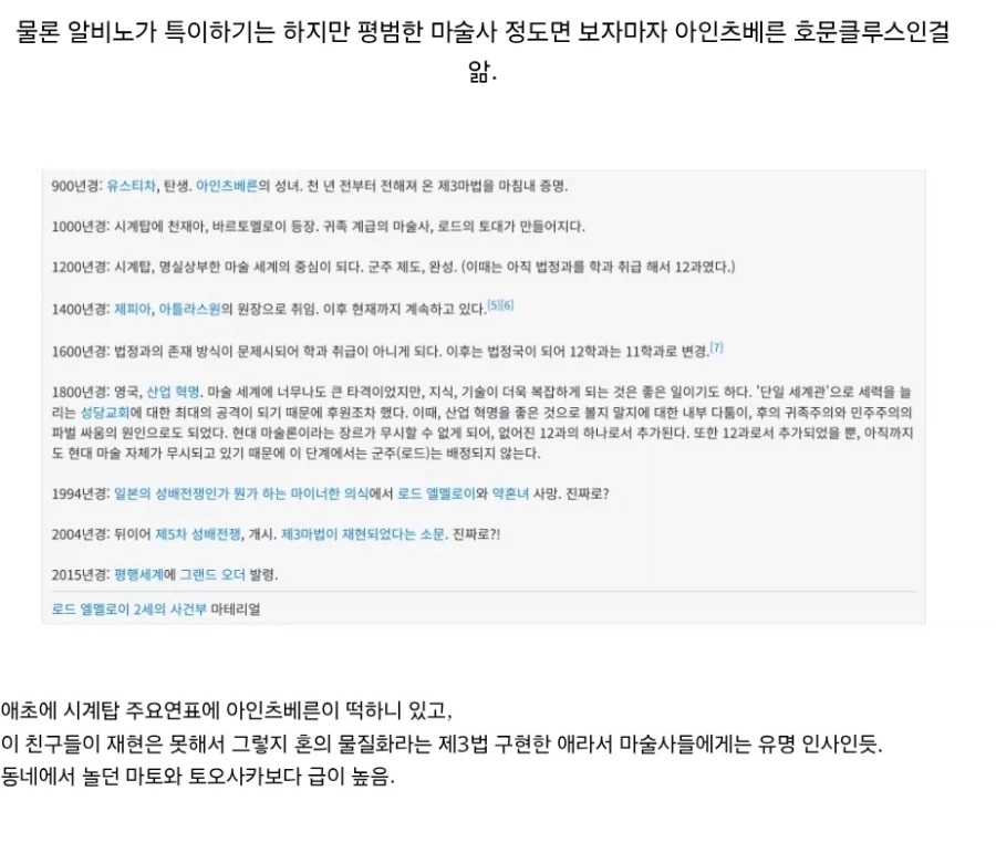 페이트) 세계관 내에서 아인츠베른 가문은 생각보다 대단함_3.webp