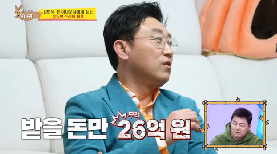 26억 못 받고 있는 아나운서_2.webp