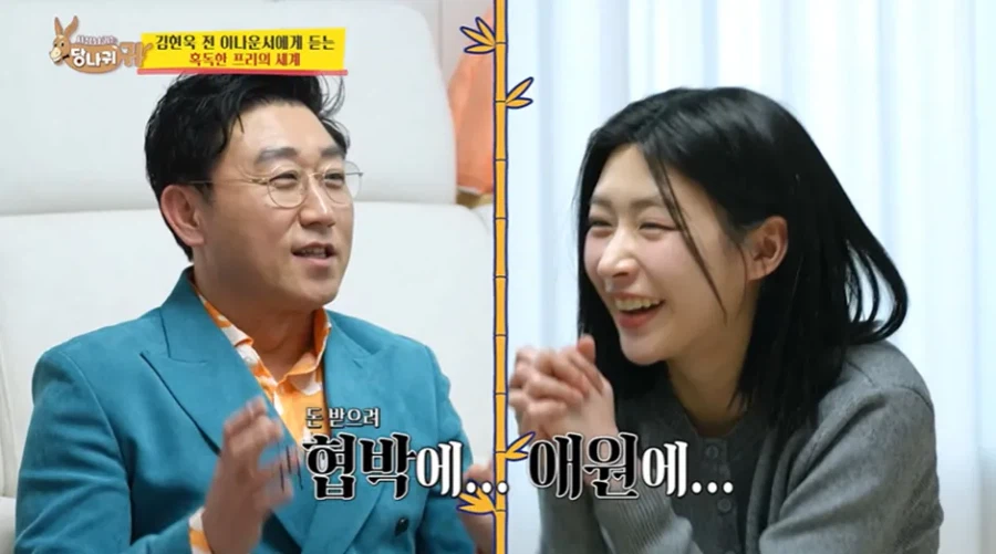 26억 못 받고 있는 아나운서_8.webp