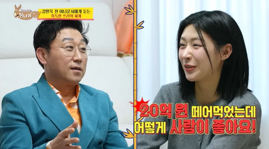 26억 못 받고 있는 아나운서_16.webp