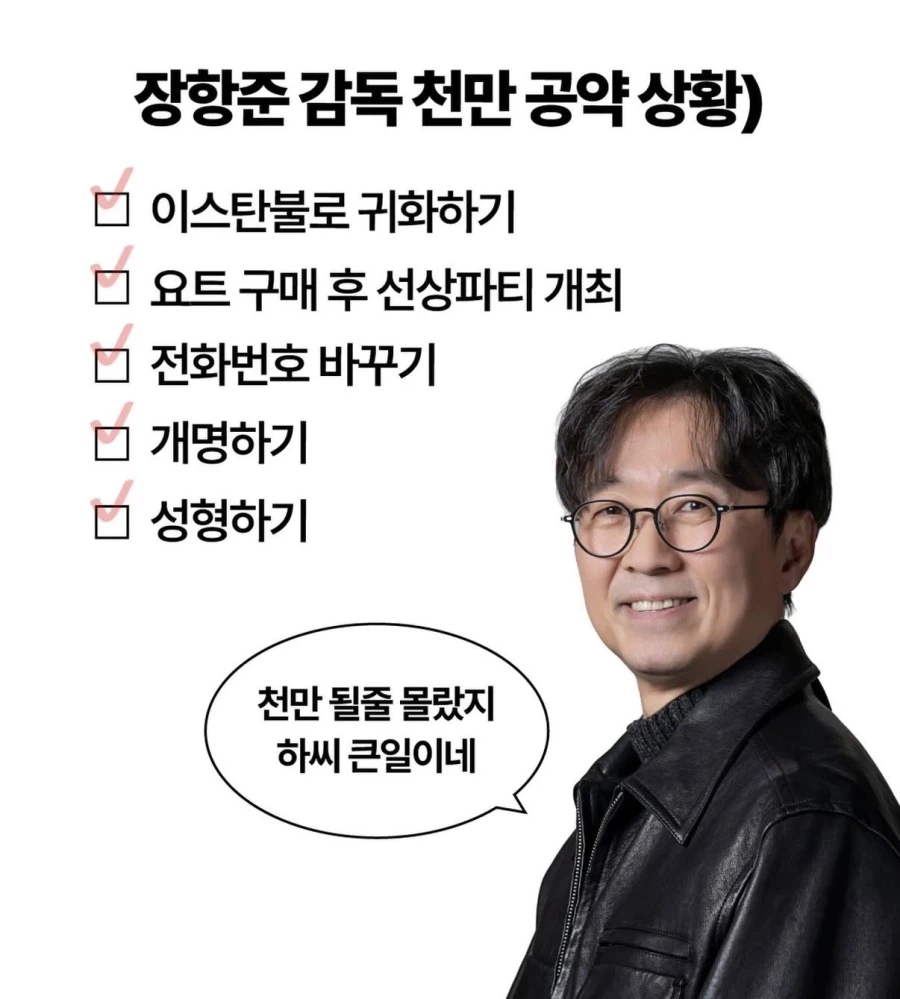 장항준은 공약을 이행하라!!!_1.webp