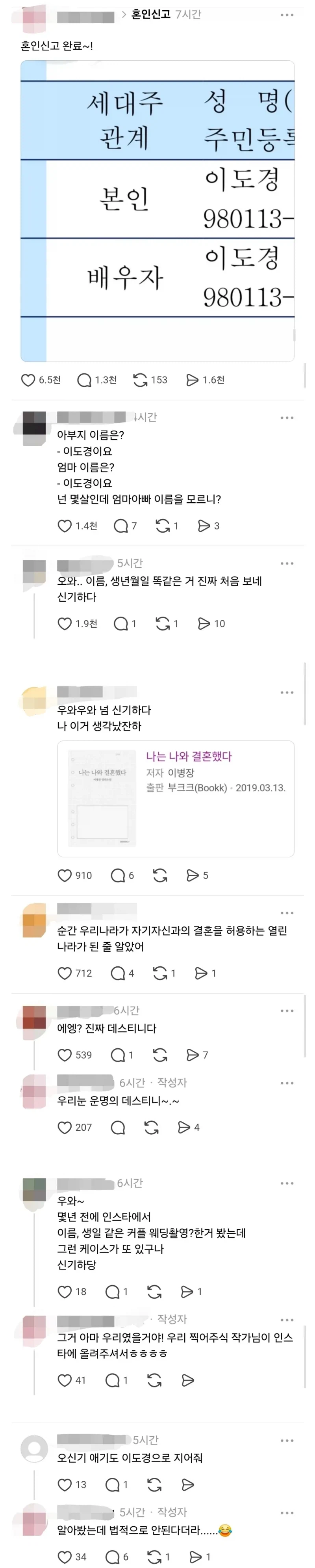 신기한 혼인 신고서_1.webp