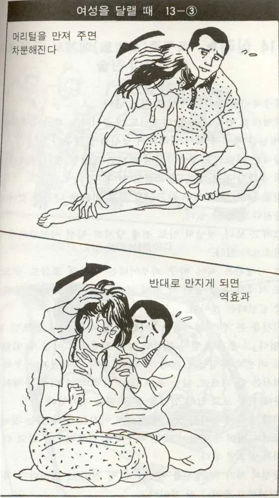 마누라 달래는 법_1.webp