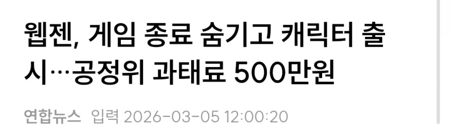 코스닥 상장회사 웹젠의 기록_3.webp