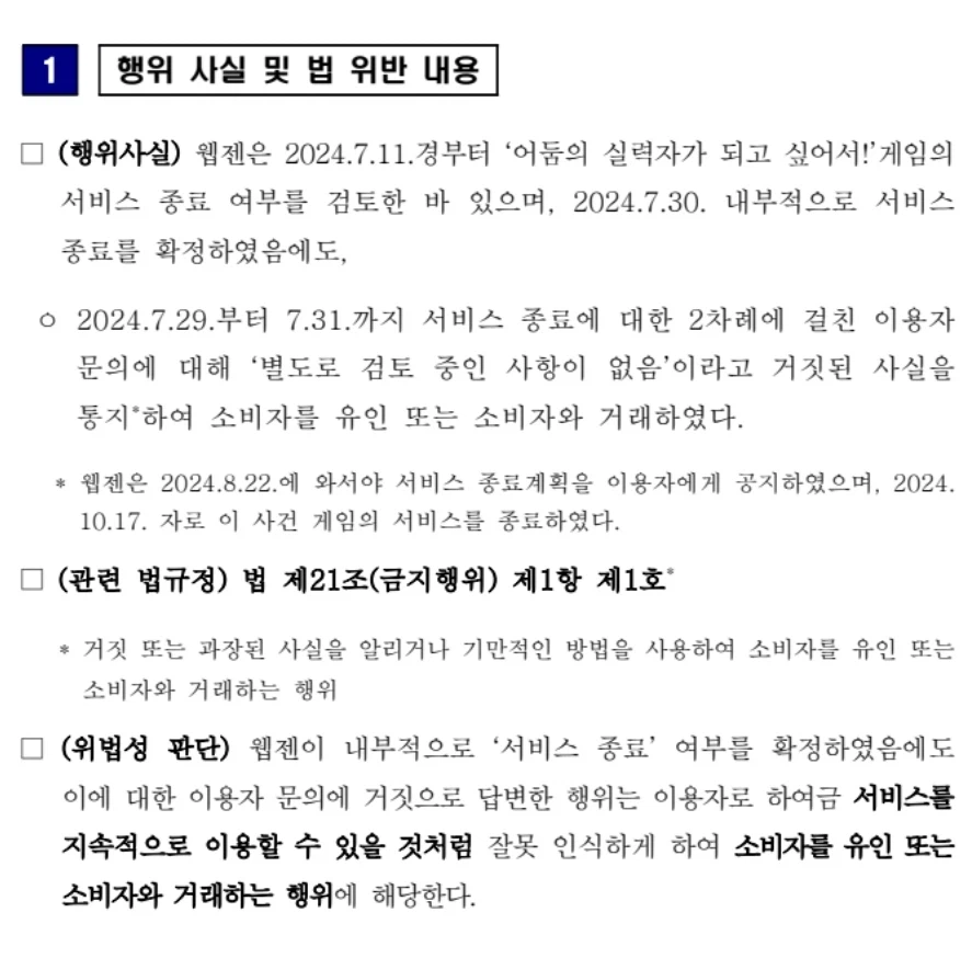 코스닥 상장회사 웹젠의 기록_6.webp