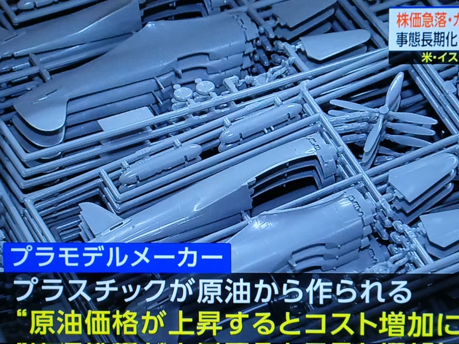 원유 가격이 오르면 한다는 전세계 글로벌적 대응 / 일본 프라모델_1.webp