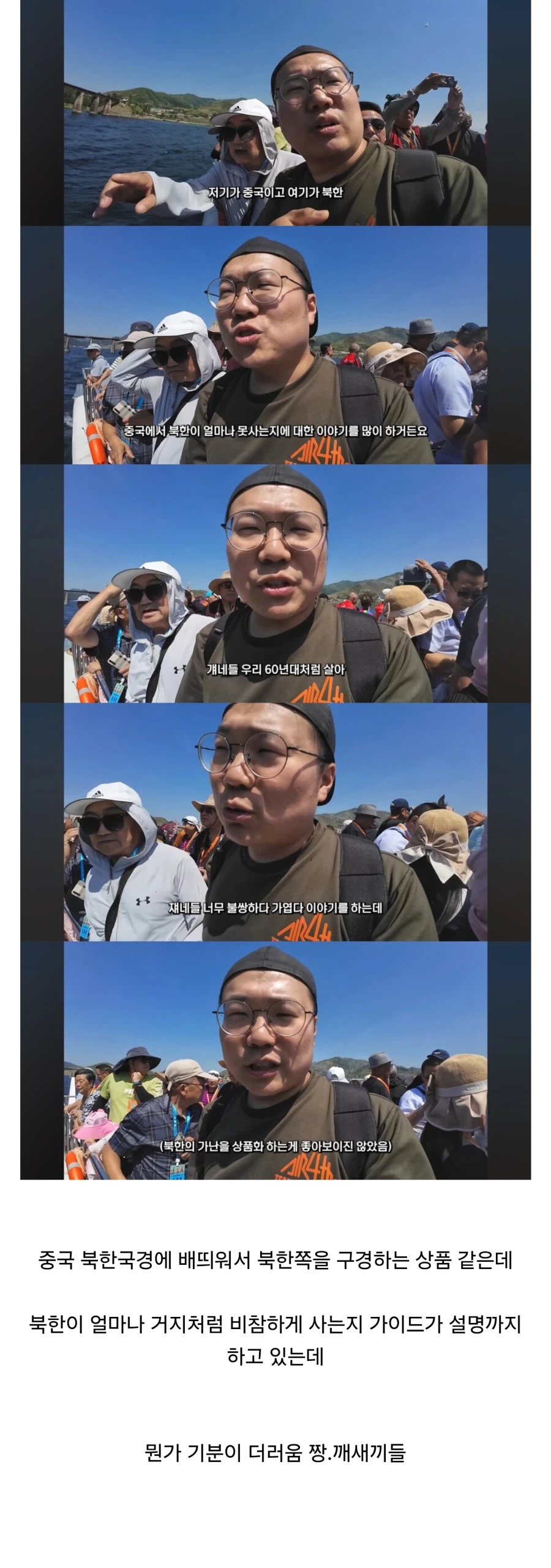 욕먹는건 북한인데 기분이 더럽네.._1.webp