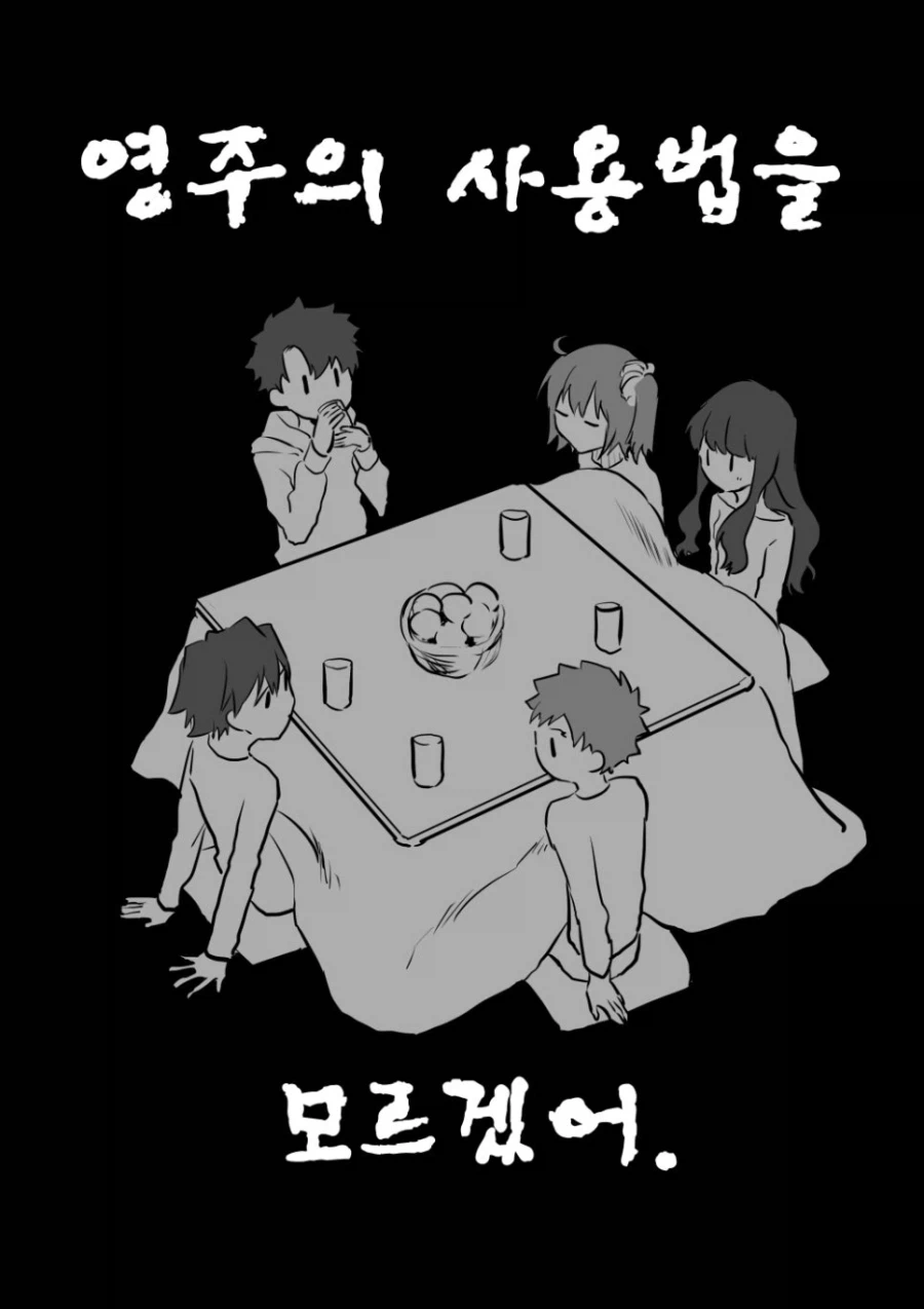 페이트)영주 쓰기 어려워_1.webp