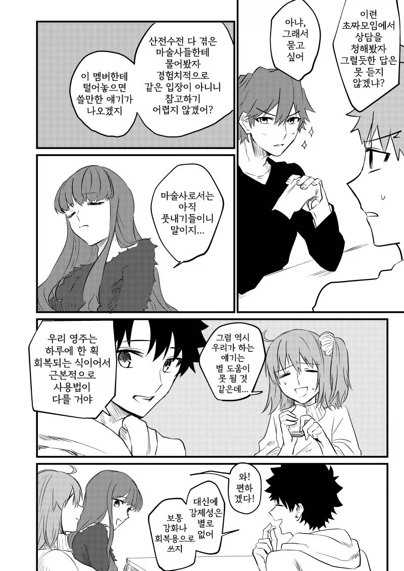 페이트)영주 쓰기 어려워_4.webp