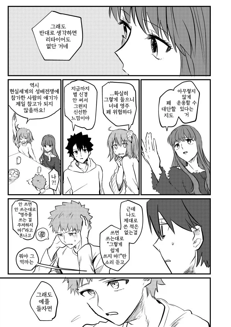 페이트)영주 쓰기 어려워_5.webp