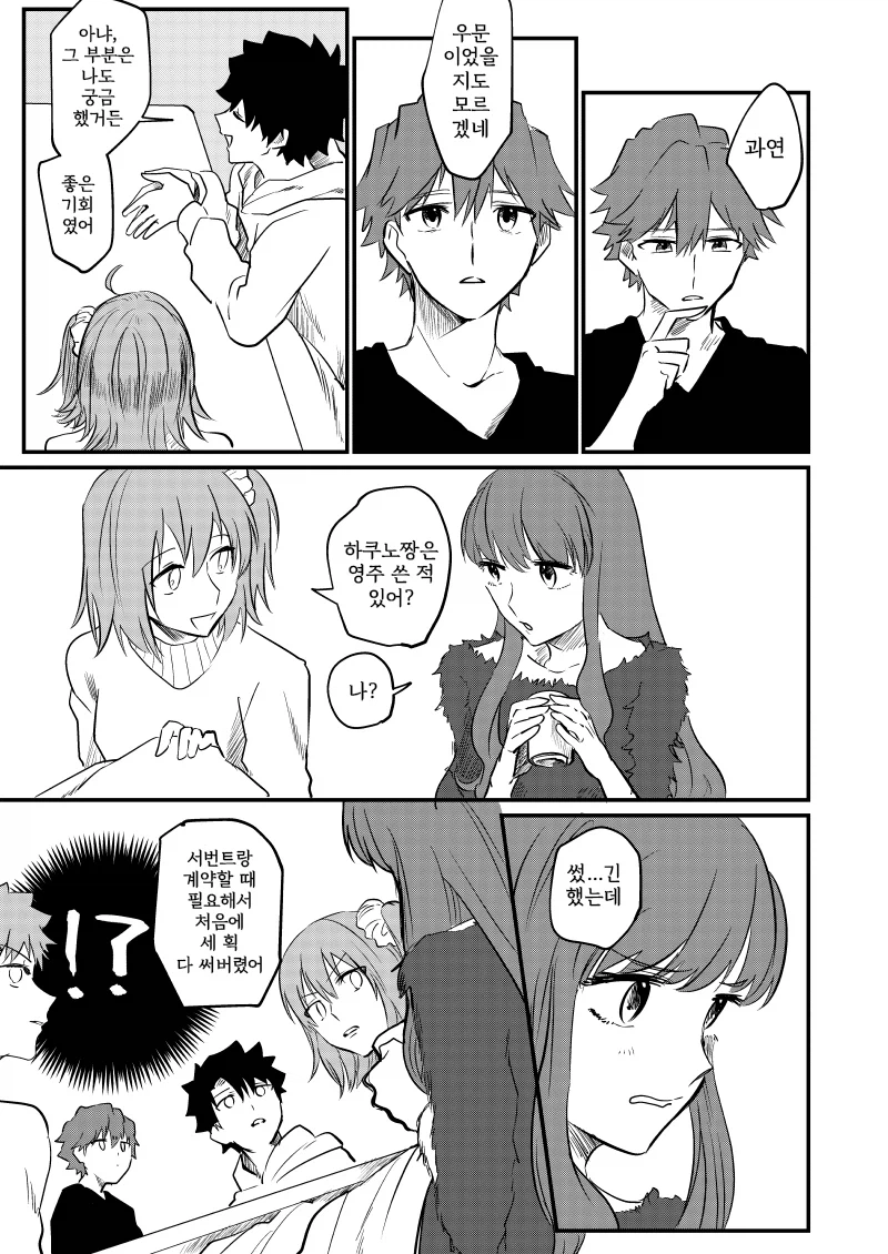 페이트)영주 쓰기 어려워_7.webp