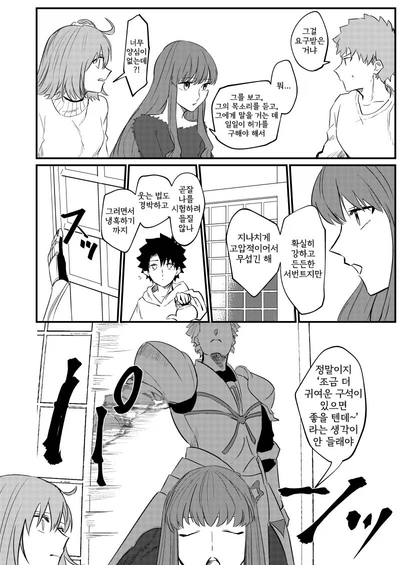 페이트)영주 쓰기 어려워_8.webp