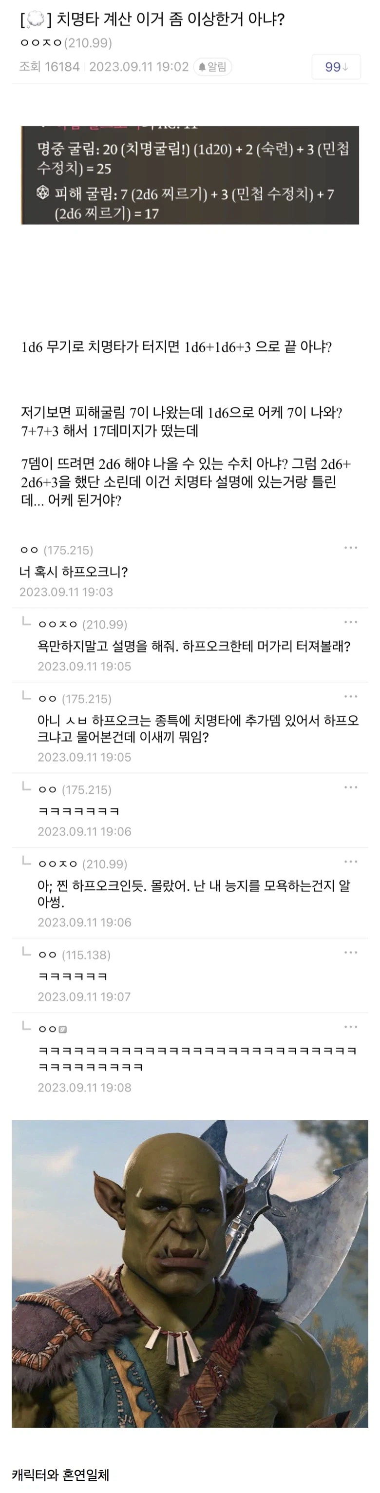 발더스게이트 갤러리의 하프오크.jpg_1.webp