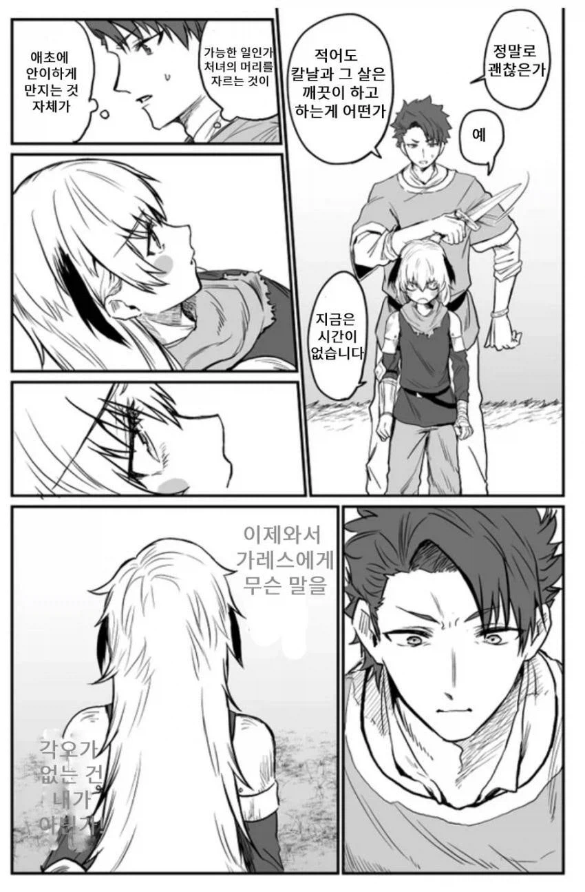 페이트)가레스의 머리가 짧아진 이유_5.webp