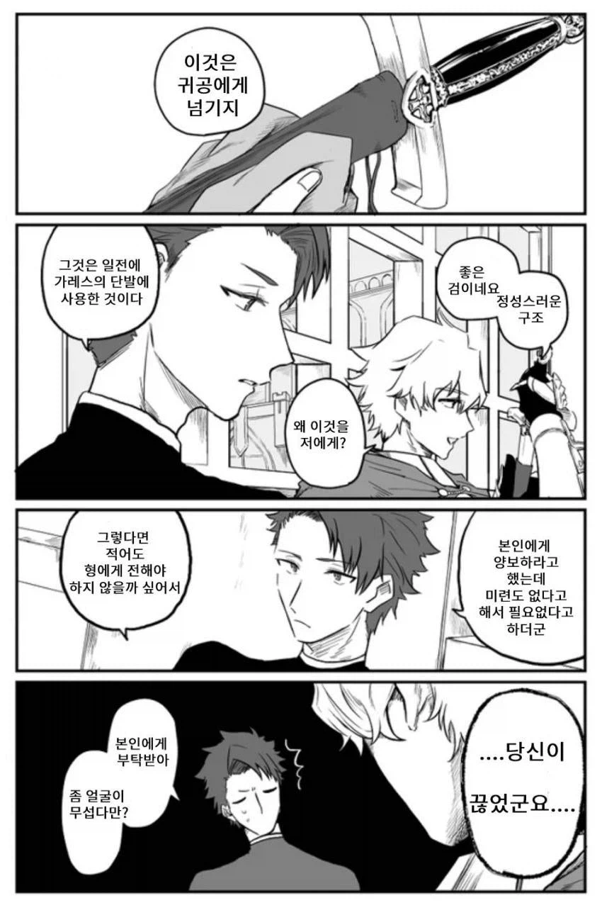 페이트)가레스의 머리가 짧아진 이유_13.webp