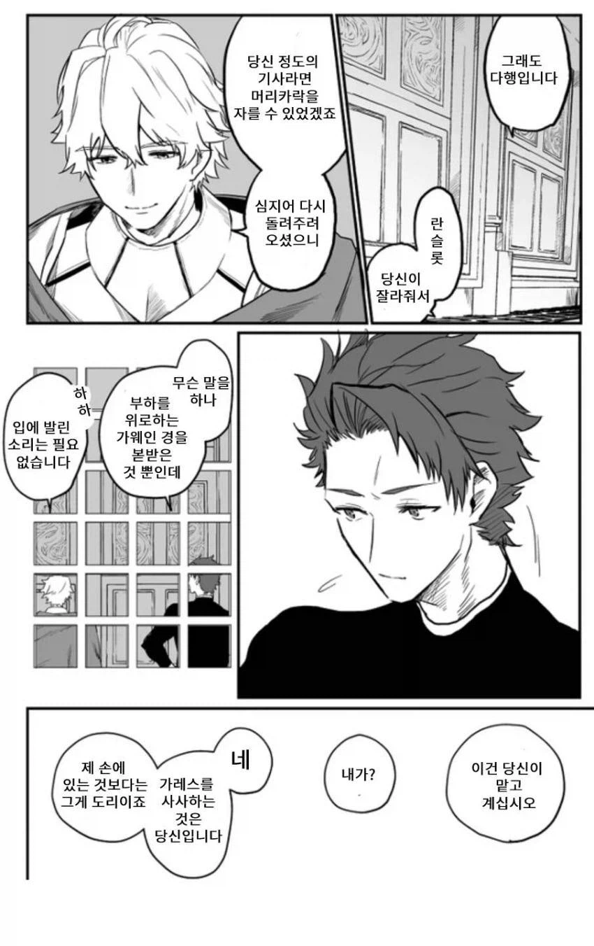 페이트)가레스의 머리가 짧아진 이유_14.webp