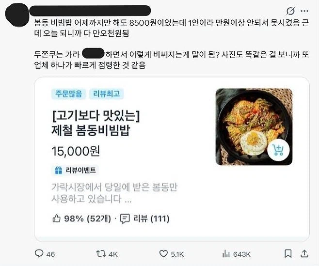 뭐? 봄동, 냉이가 유행하면 그건 유행이 아니라 제철음식이라고?_1.webp