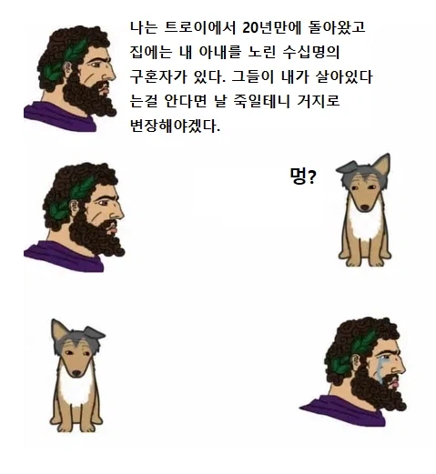 오디세이아에서 눈물나는 장면_1.webp