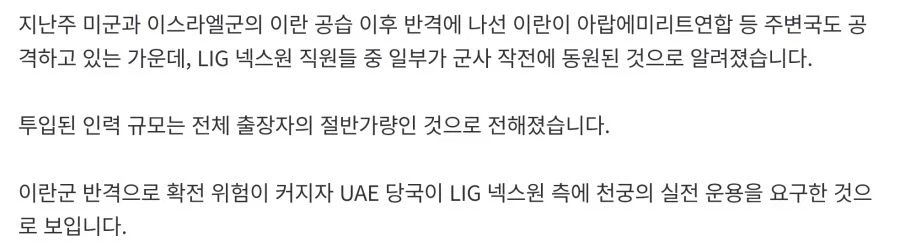 이란전쟁 얼떨결에 한국 용병 참전_2.webp