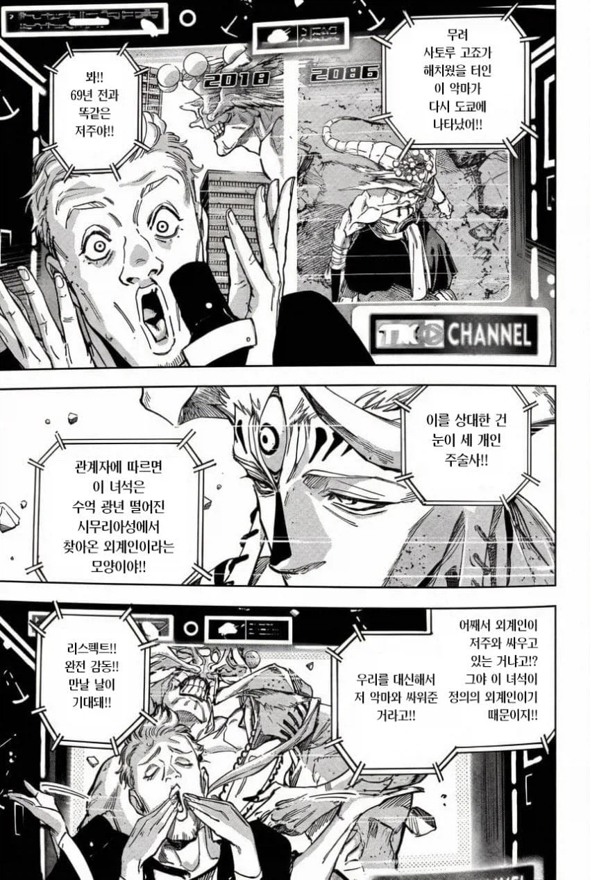 주술회전)최종화 끝까지 음해당하는 마허라_1.webp