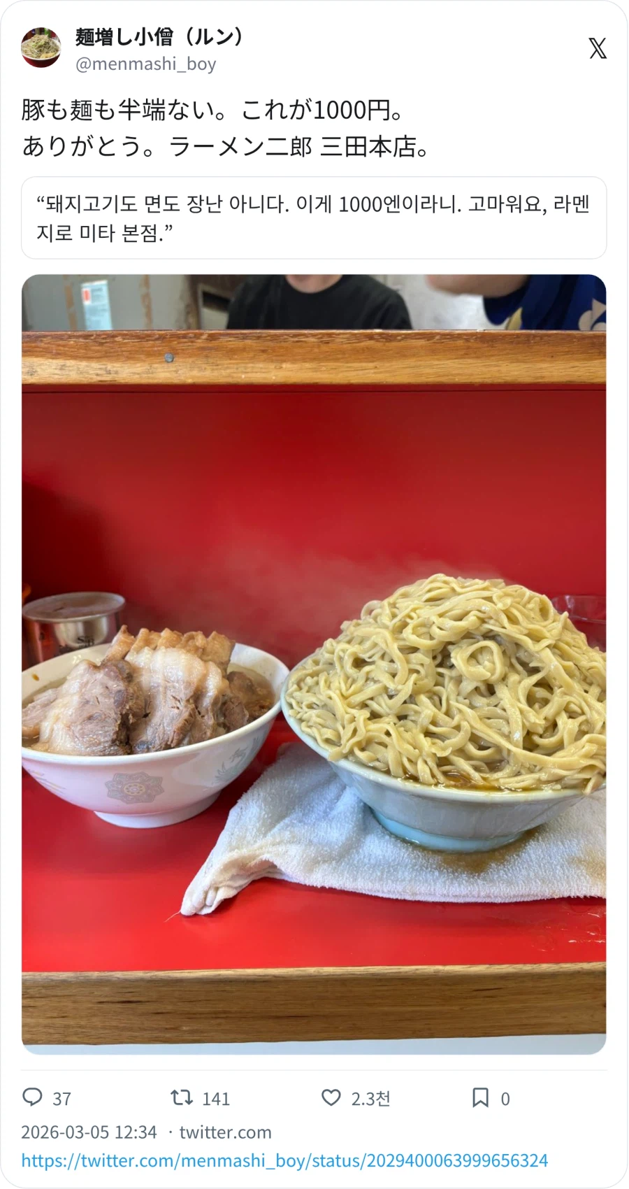 일본에서 만원으로 먹을 수 있다는 지로계 라멘_1.webp