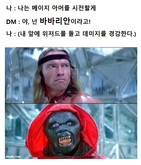 바바리안 : 메이지 아머 시전할게요._1.webp