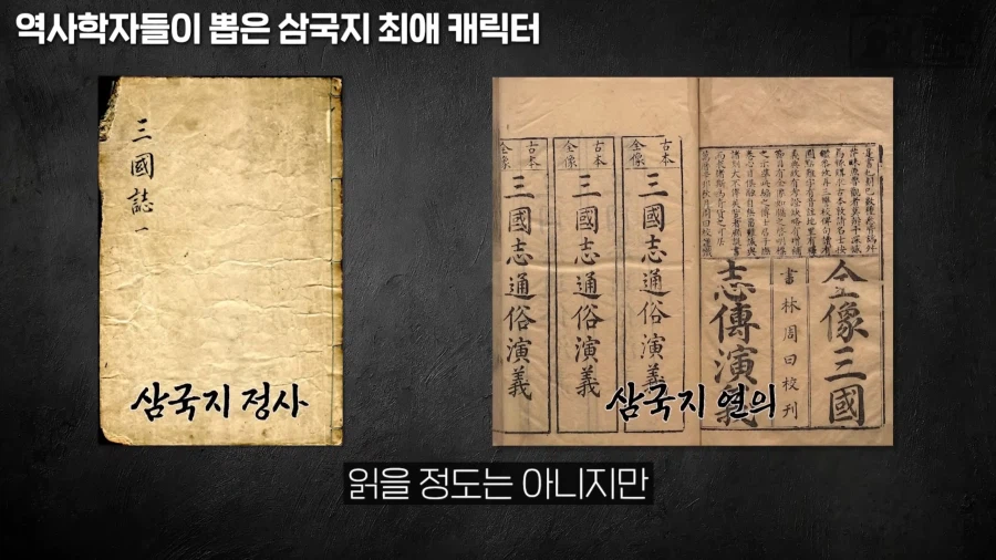 의외로 중국보다 삼국지에 진심인 국가_3.webp