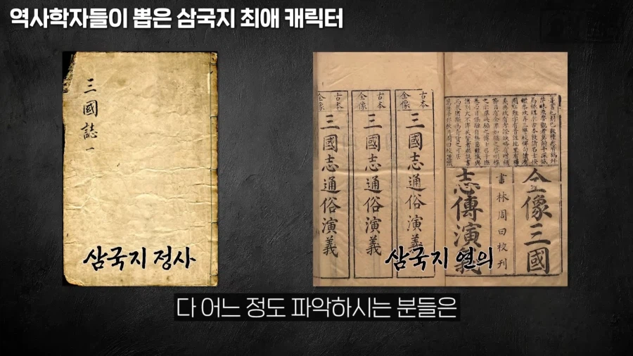 의외로 중국보다 삼국지에 진심인 국가_4.webp