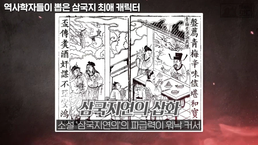 의외로 중국보다 삼국지에 진심인 국가_10.webp