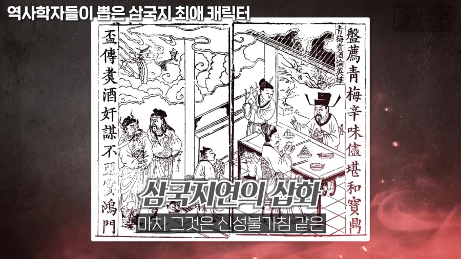 의외로 중국보다 삼국지에 진심인 국가_11.webp