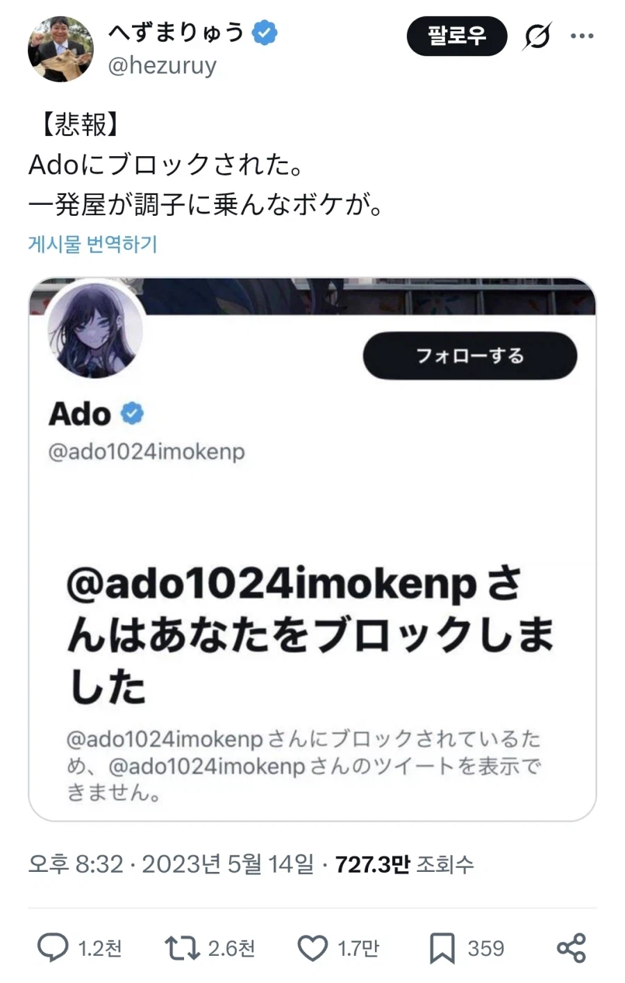 Ado 에게 블락당한 일본 시의원의 정신나간 점.jpg_1.webp